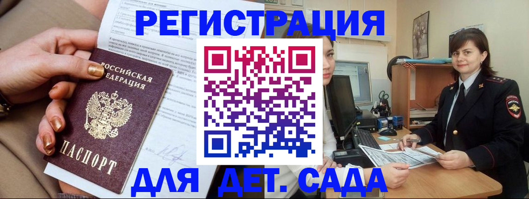 прописка для военкомата в Белокурихе