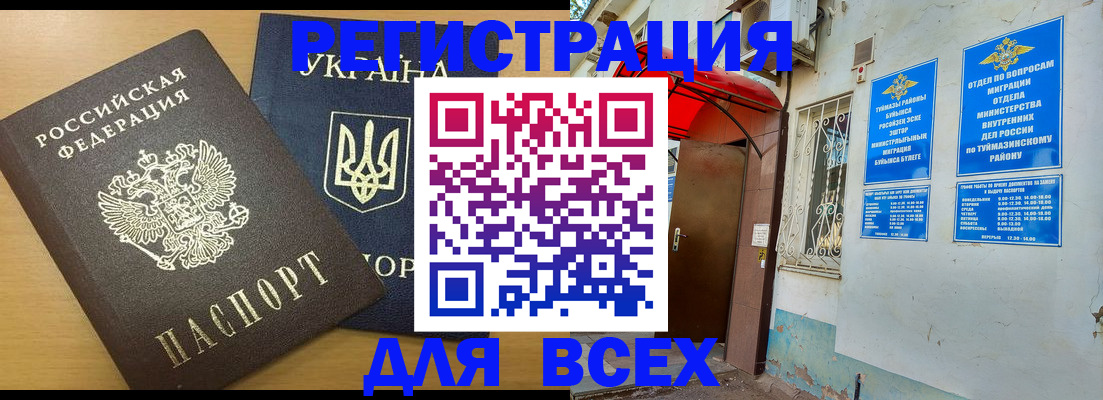 прописка для кредита в Белокурихе