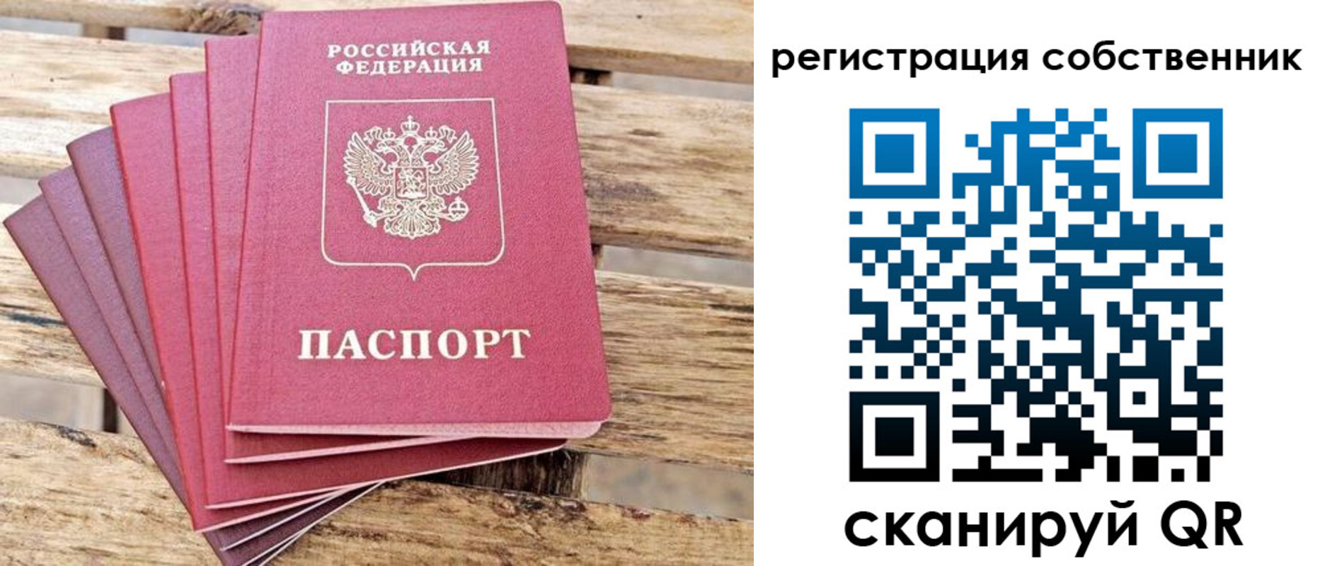 прописка регистрация в Белокурихе
