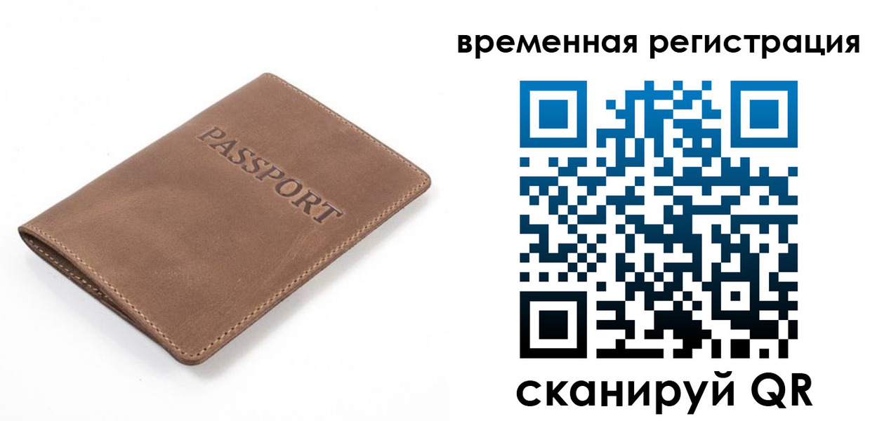 временная регистрация в квартире в Белокурихе