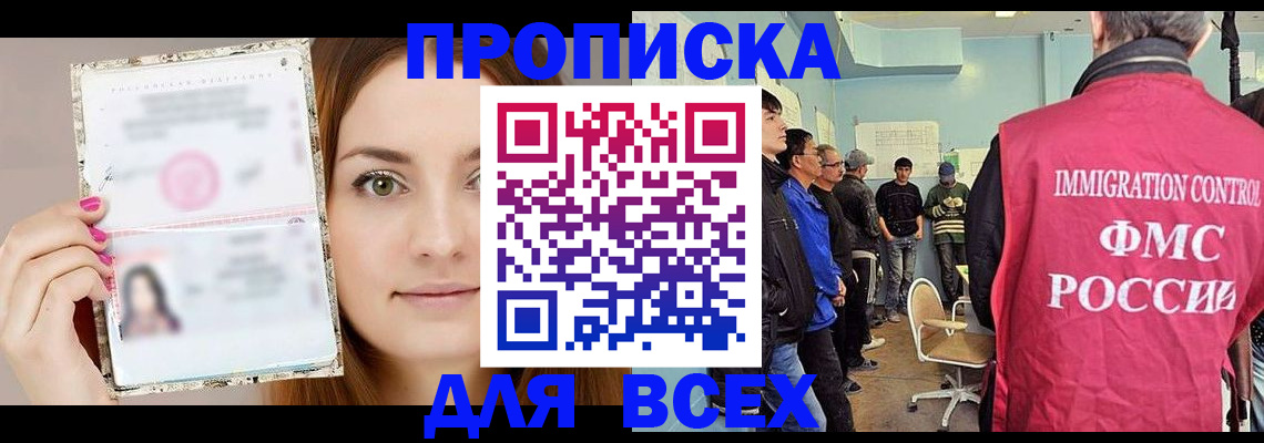 прописка в квартире в Белокурихе