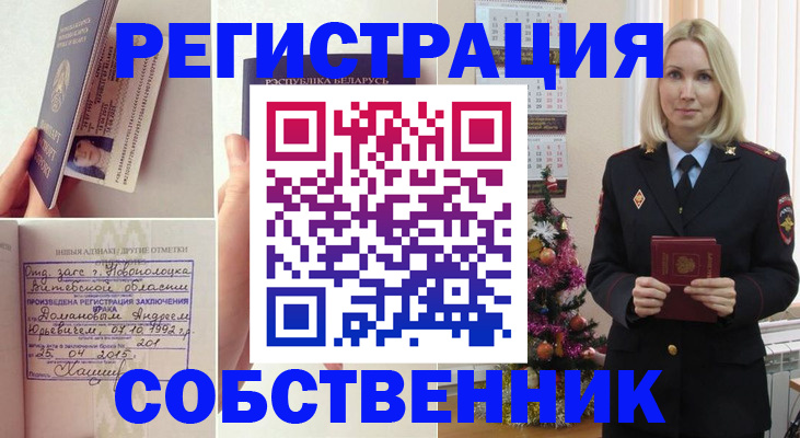 прописка для работы в Белокурихе